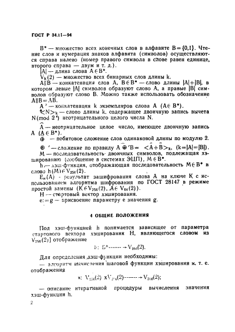 ГОСТ Р 34.11-94