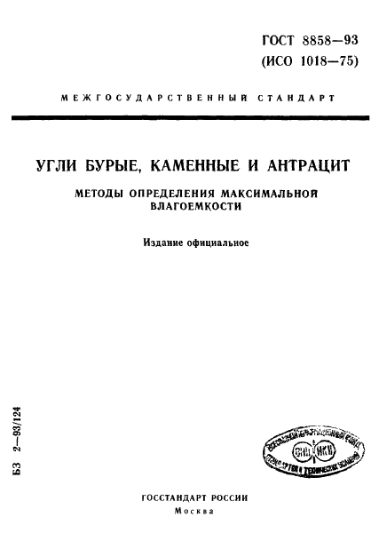  8858-93