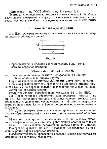  13510-93