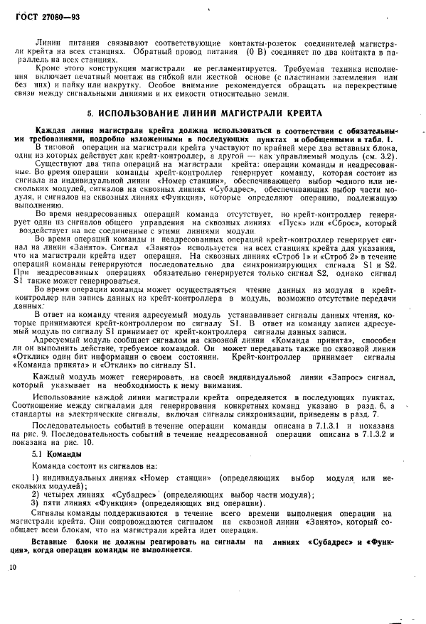 ГОСТ 27080-93