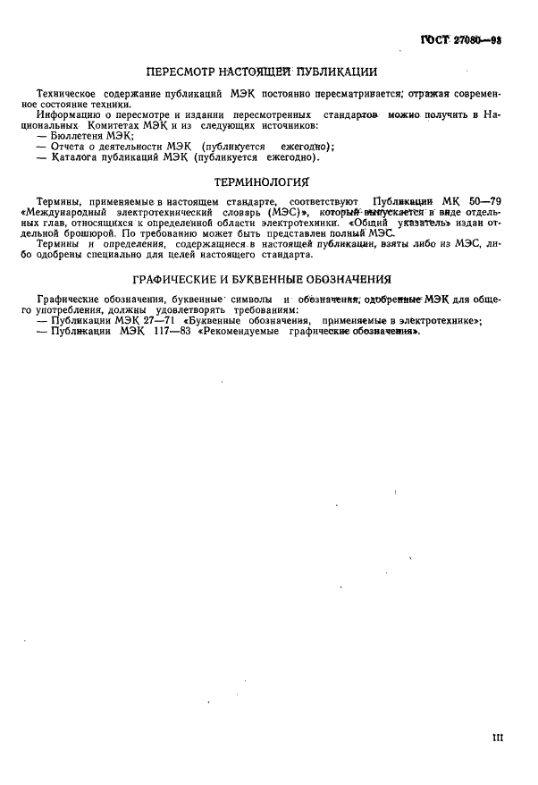 ГОСТ 27080-93