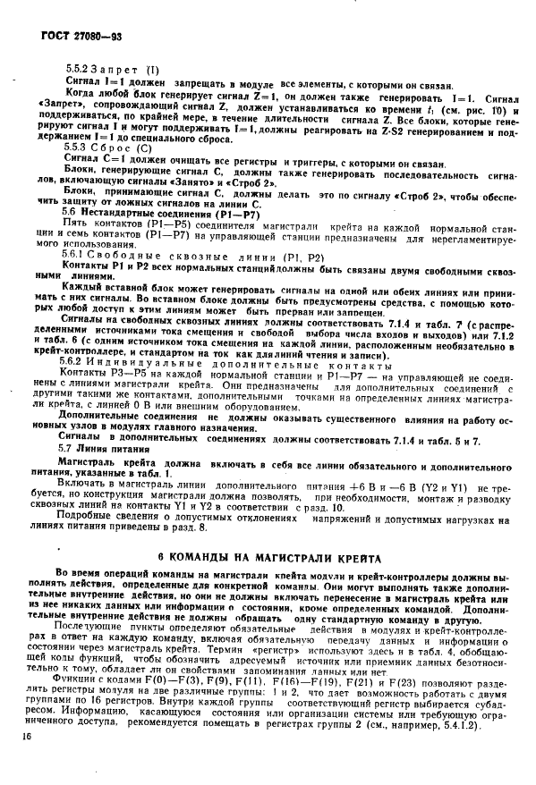 ГОСТ 27080-93