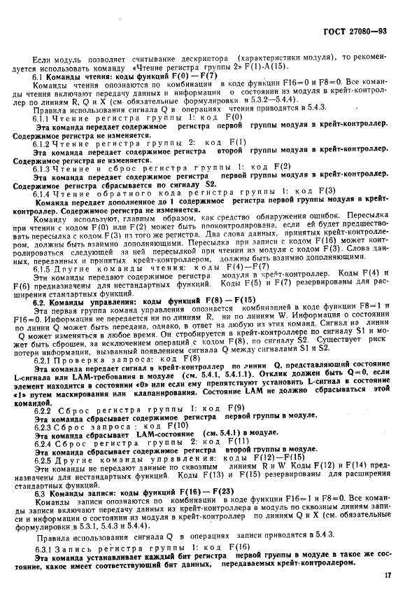 ГОСТ 27080-93