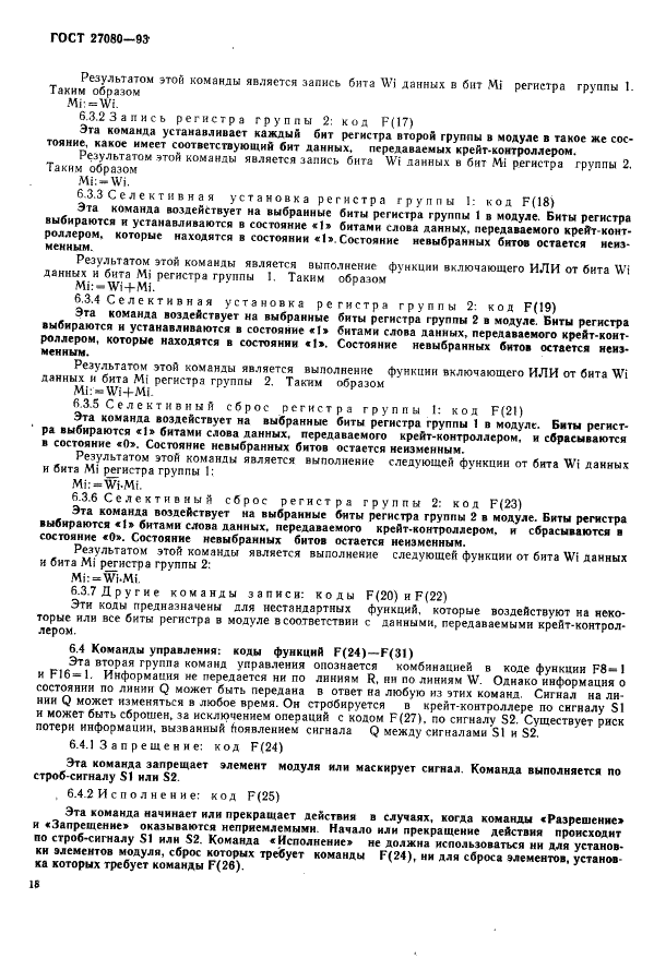 ГОСТ 27080-93