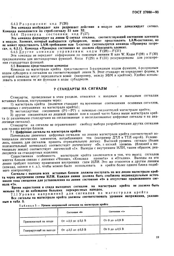 ГОСТ 27080-93