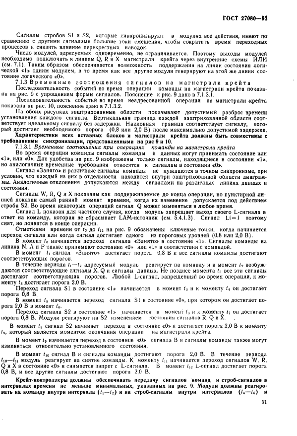 ГОСТ 27080-93