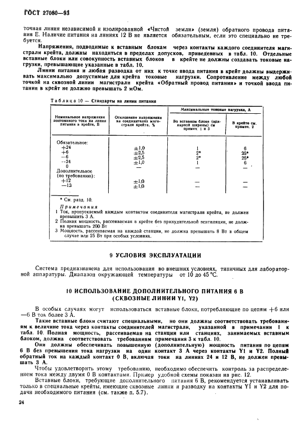 ГОСТ 27080-93