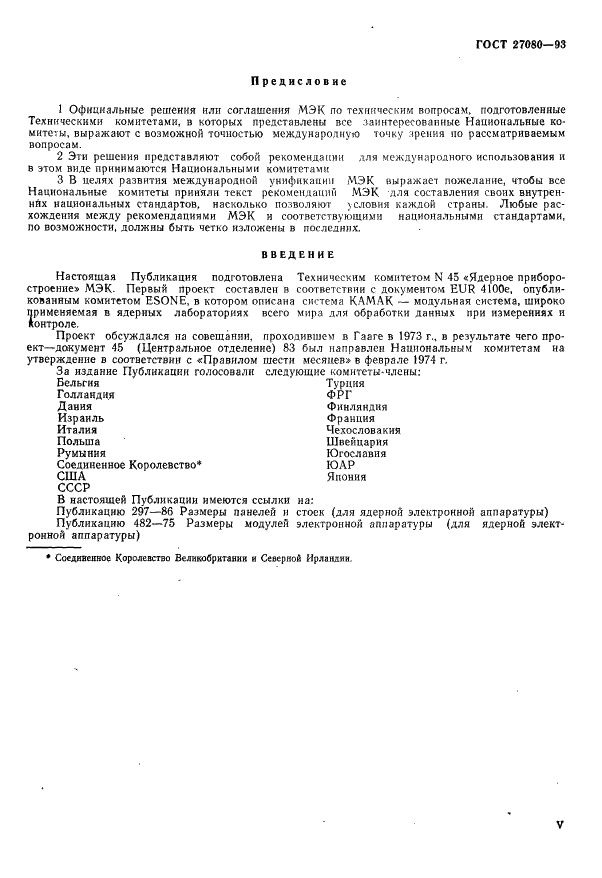 ГОСТ 27080-93