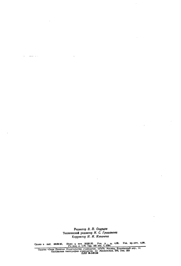 ГОСТ 27080-93