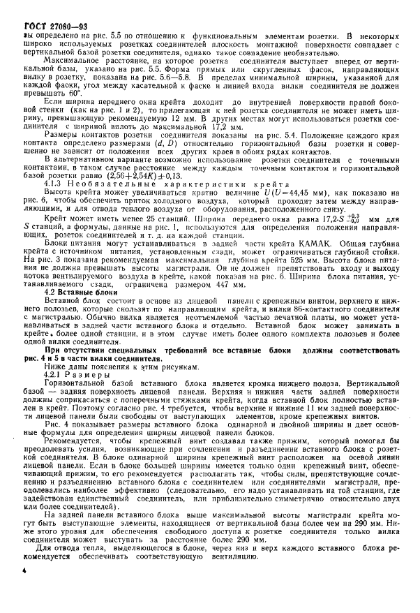 ГОСТ 27080-93