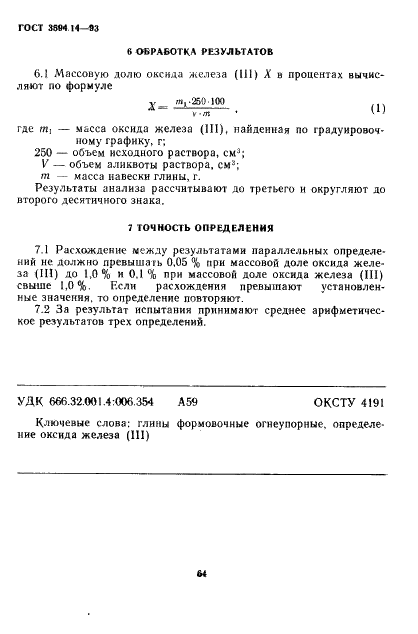  3594.14-93