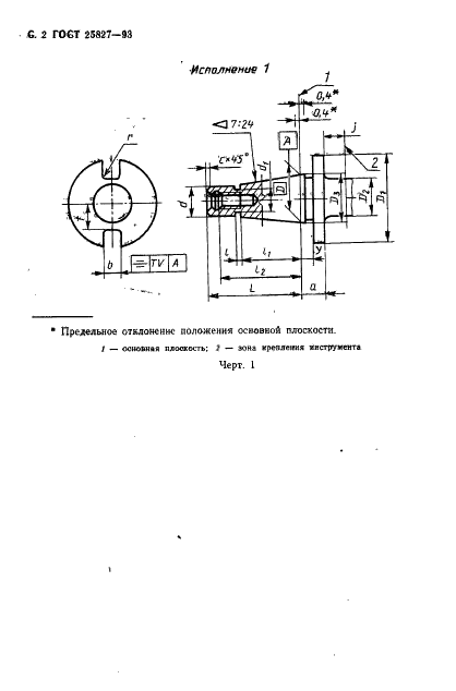 ГОСТ 25827-93