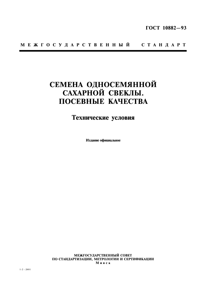  10882-93