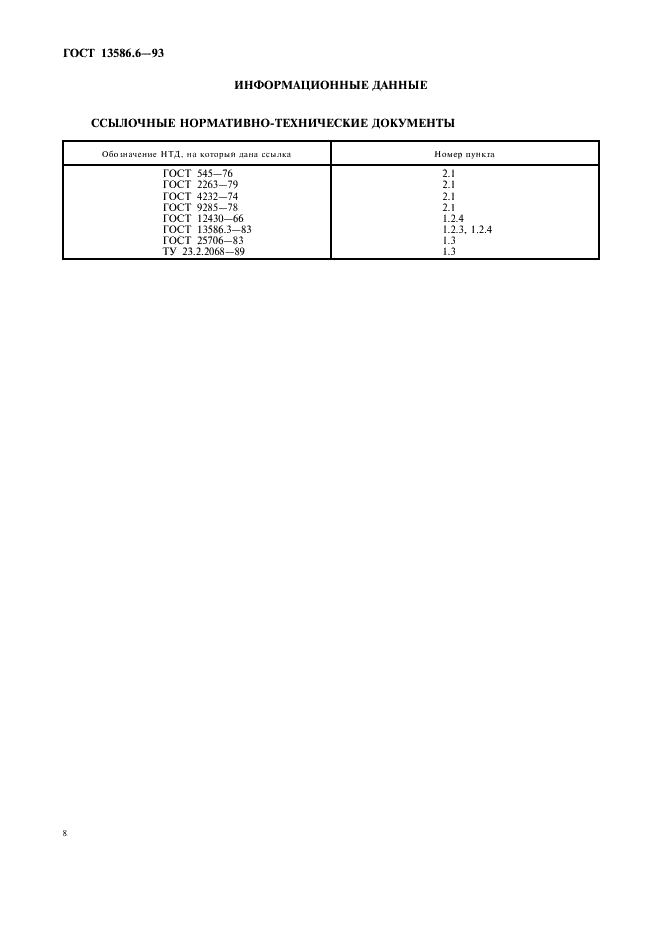  13586.6-93
