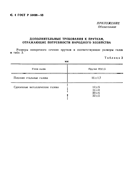 ГОСТ Р 50498-93