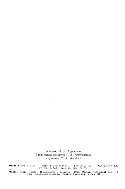 ГОСТ Р 50498-93