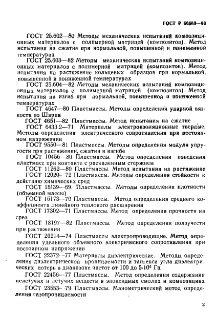 ГОСТ Р 50583-93