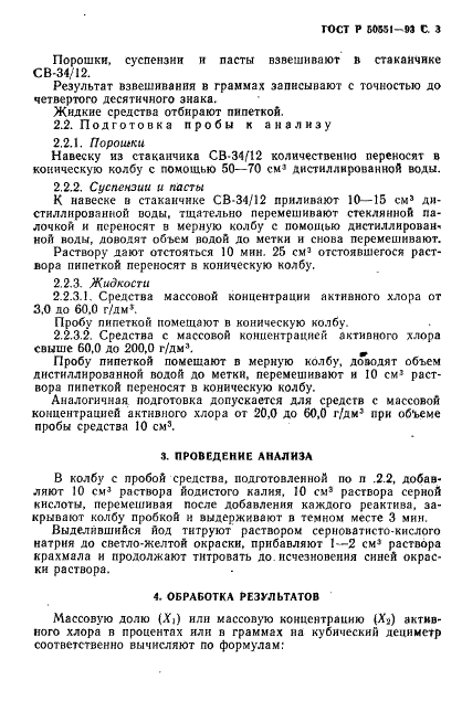 ГОСТ Р 50551-93