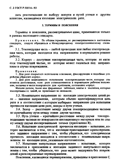 ГОСТ Р 50514-93
