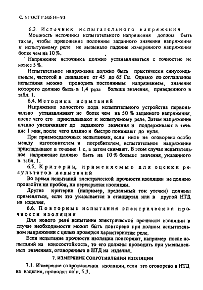 ГОСТ Р 50514-93