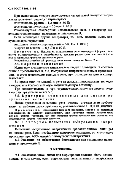 ГОСТ Р 50514-93