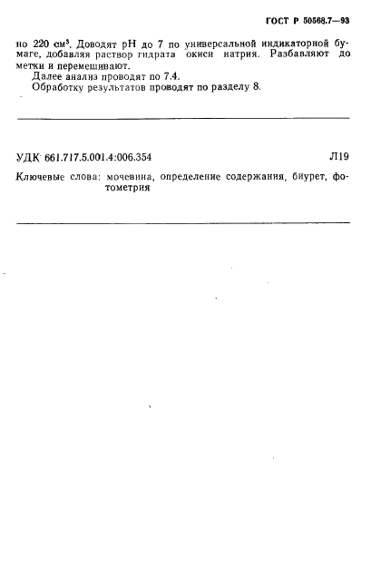   50568.7-93